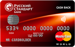 Кредитная карта Русский Стандарт World MasterCard Cash Back