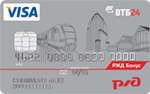 Кредитная карта ВТБ24 РЖД Visa Platinum